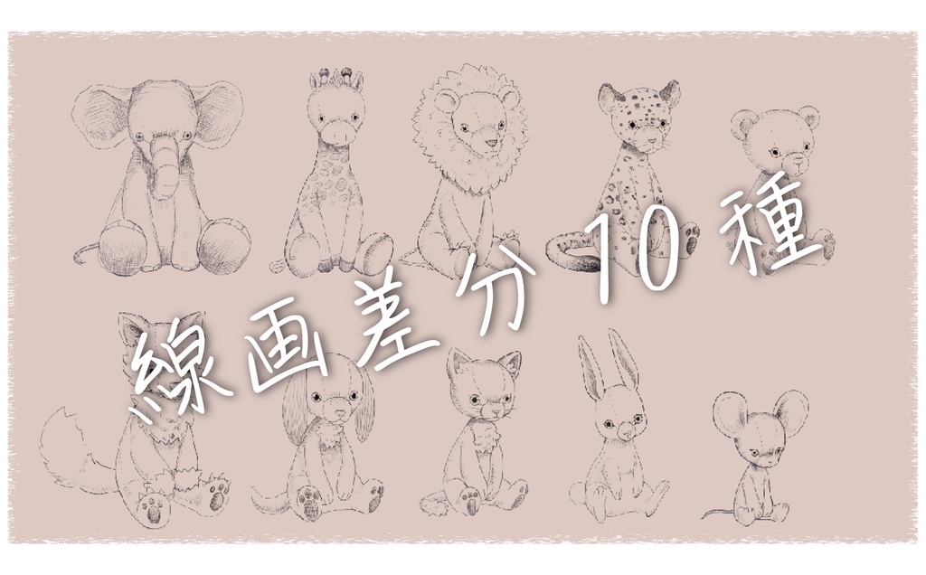 ぬいぐるみイラスト素材【無料/投げ銭】