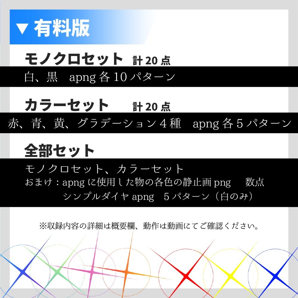 【無料あり】キラッと出るエフェクトapng素材