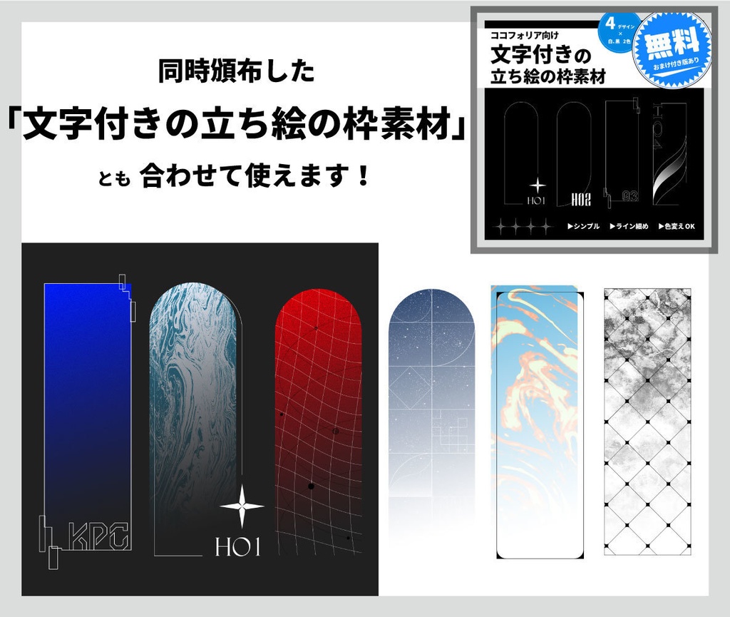 【無料あり】立ち絵の装飾に使える素材