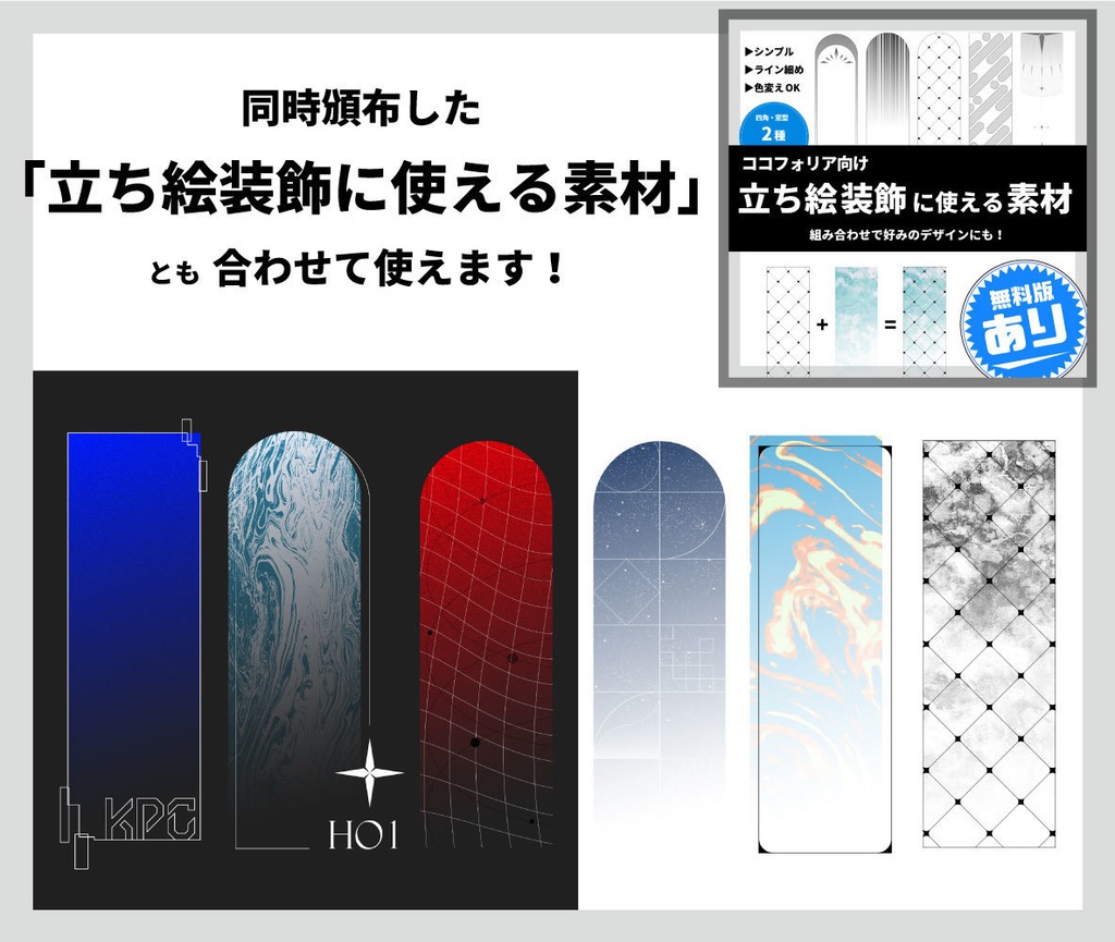 【無料】文字付きの立ち絵の枠素材