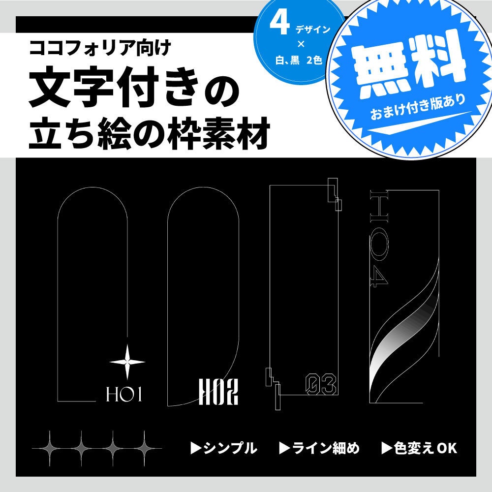 【無料】文字付きの立ち絵の枠素材