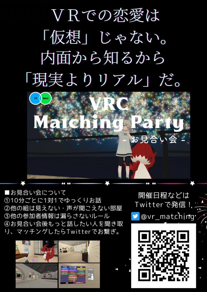 VRCお見合い会ポスター