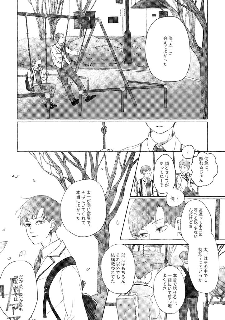 【川白/HQ】美しい日々