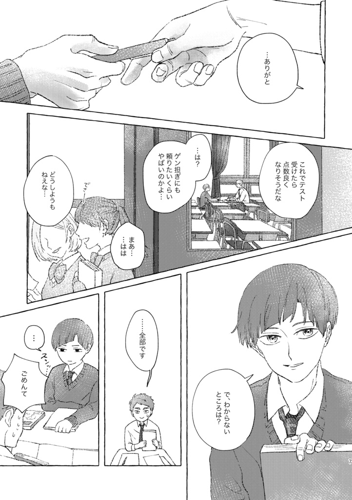 【川白/HQ】美しい日々