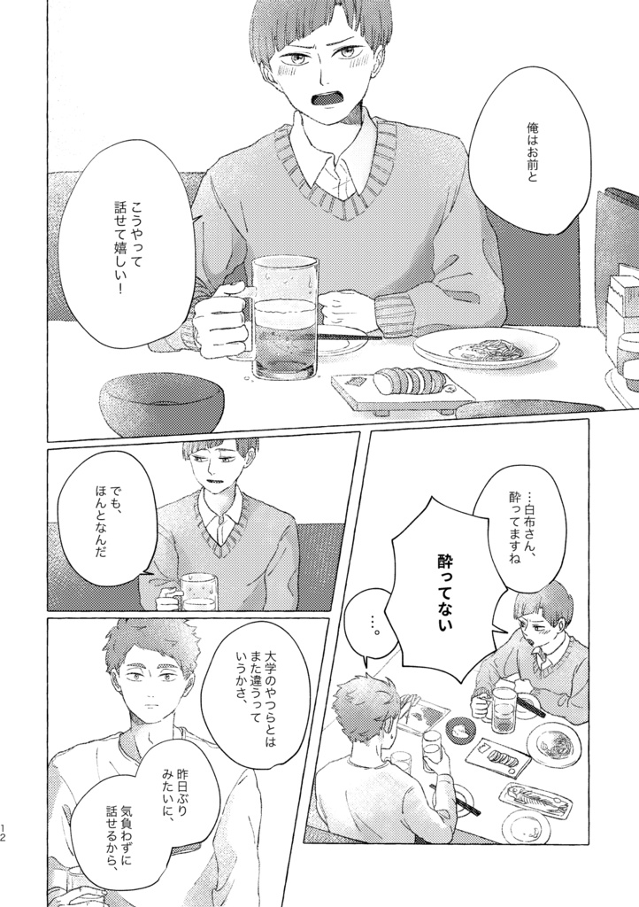 【川白/HQ】美しい日々