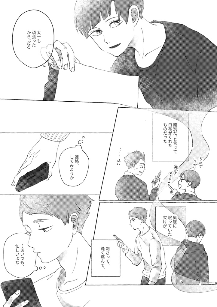 【川白/HQ】美しい日々