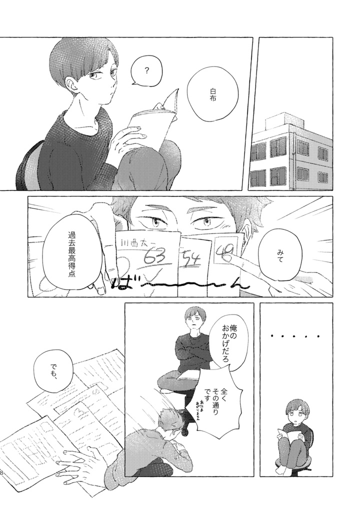 【川白/HQ】美しい日々