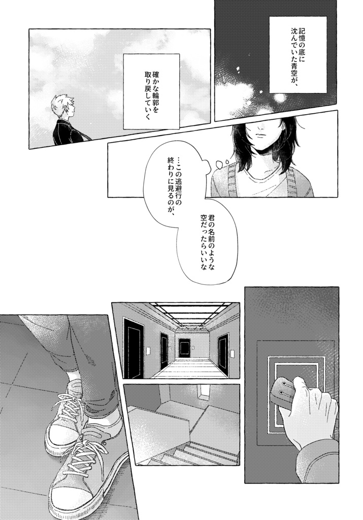 【犬鳩/WT】スロウメロウグッドバイ