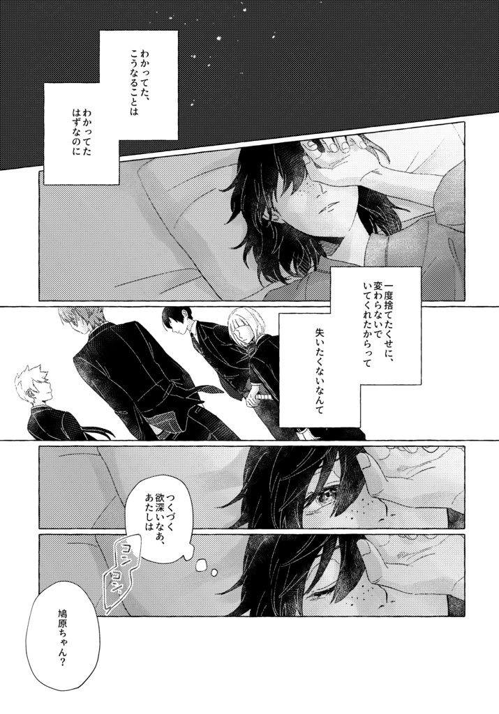 【犬鳩/WT】スロウメロウグッドバイ