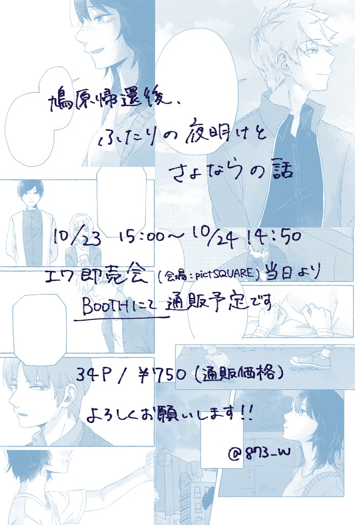 【犬鳩/WT】スロウメロウグッドバイ