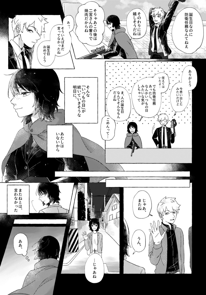 【犬鳩/WT】スロウメロウグッドバイ