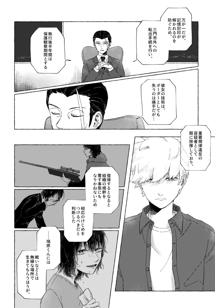 【犬鳩/WT】スロウメロウグッドバイ