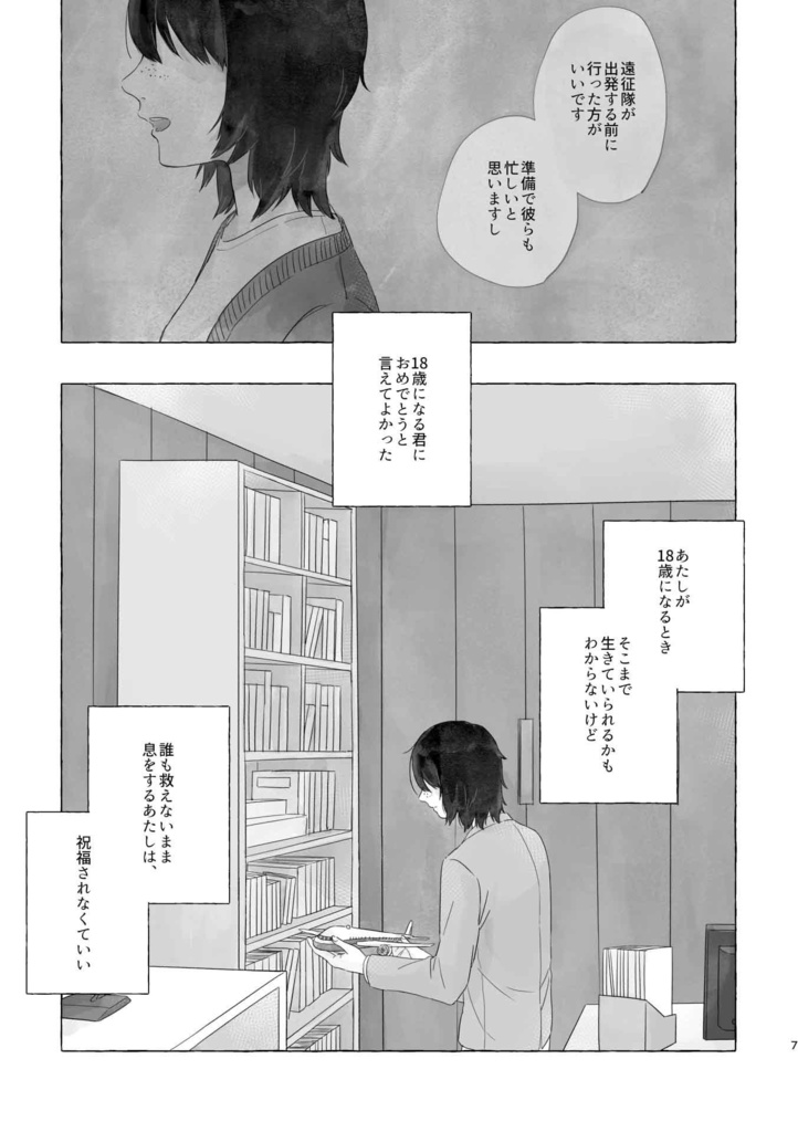 【犬鳩/WT】after the lost