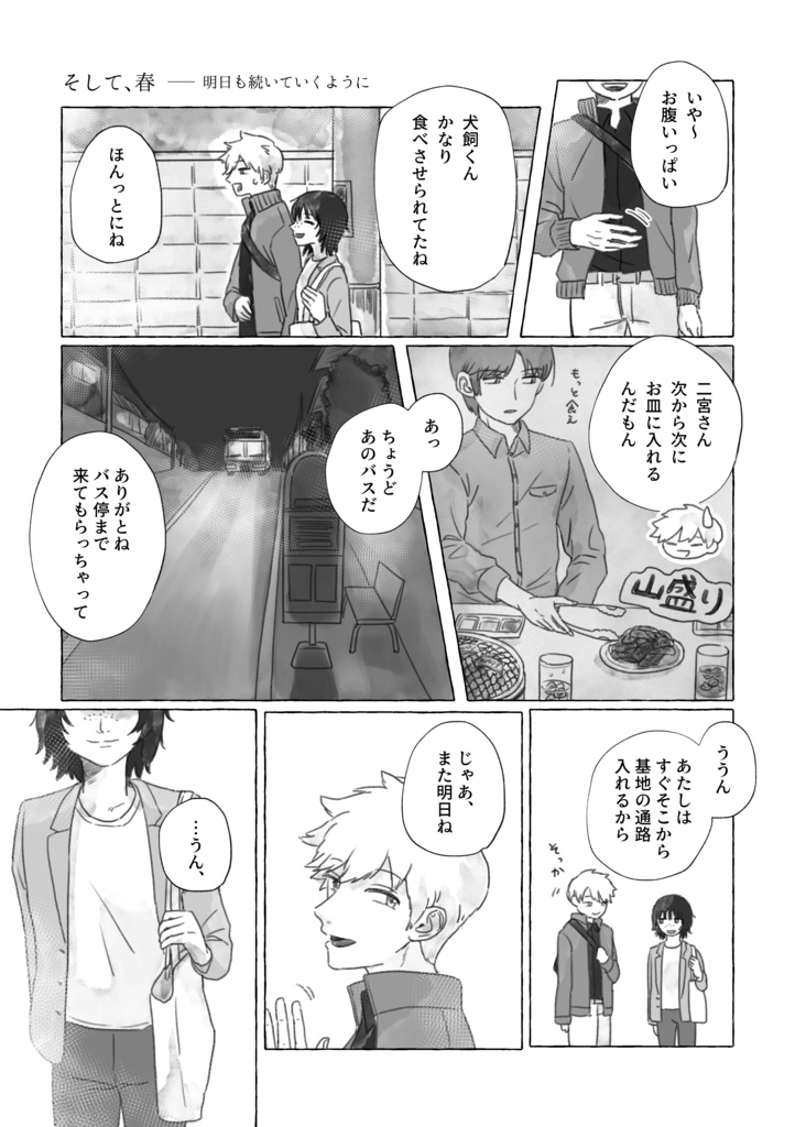 【犬鳩/WT】明日も続いていくように