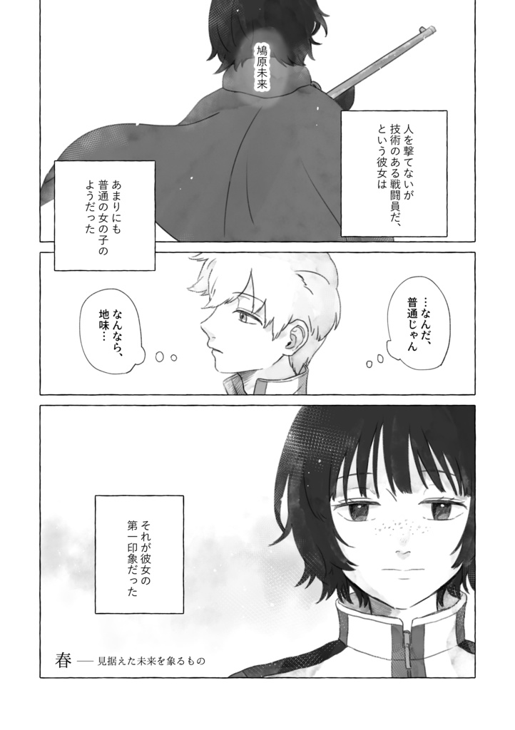 【犬鳩/WT】明日も続いていくように