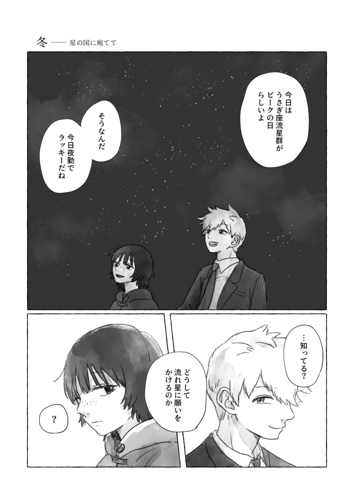 【犬鳩/WT】明日も続いていくように