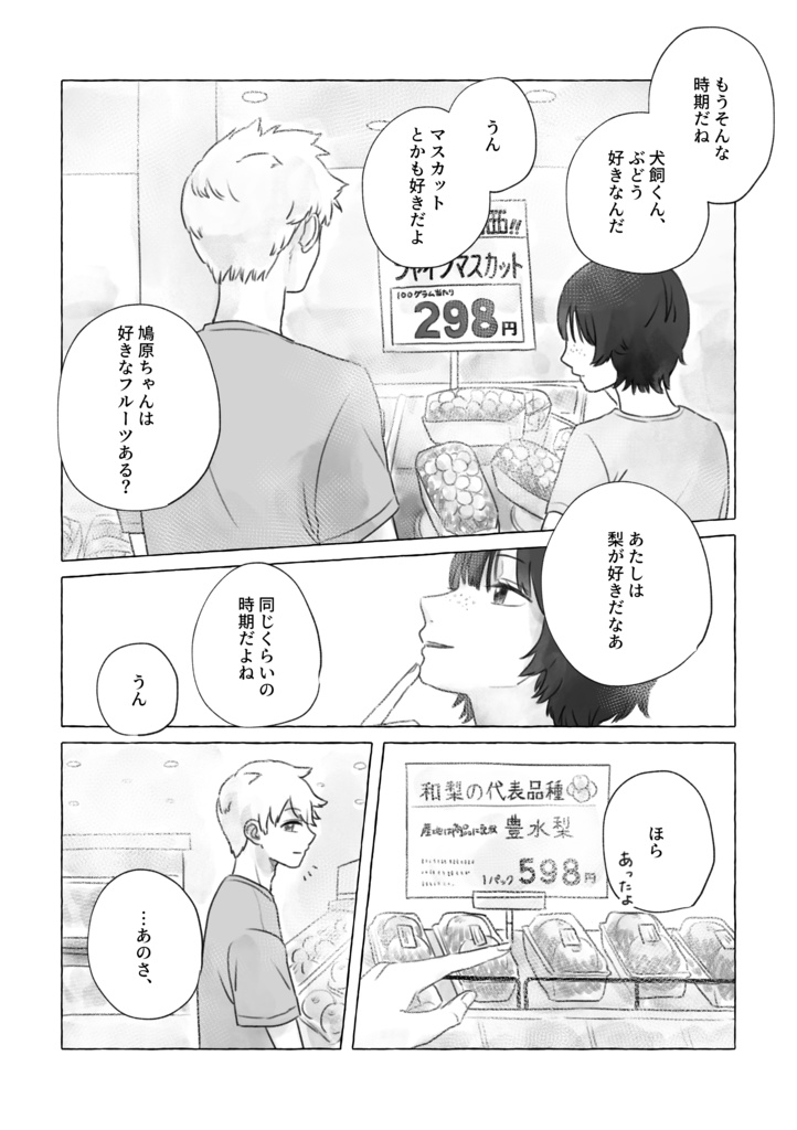 【犬鳩/WT】明日も続いていくように