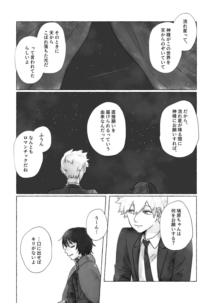 【犬鳩/WT】明日も続いていくように