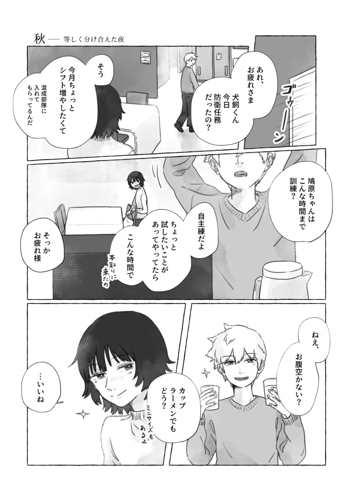 【犬鳩/WT】明日も続いていくように