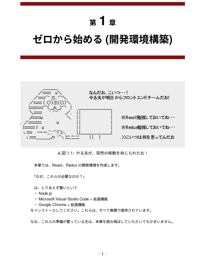 やる夫で学ぶ React、Reduxだお。Redux-toolkitなしで消耗してんの?