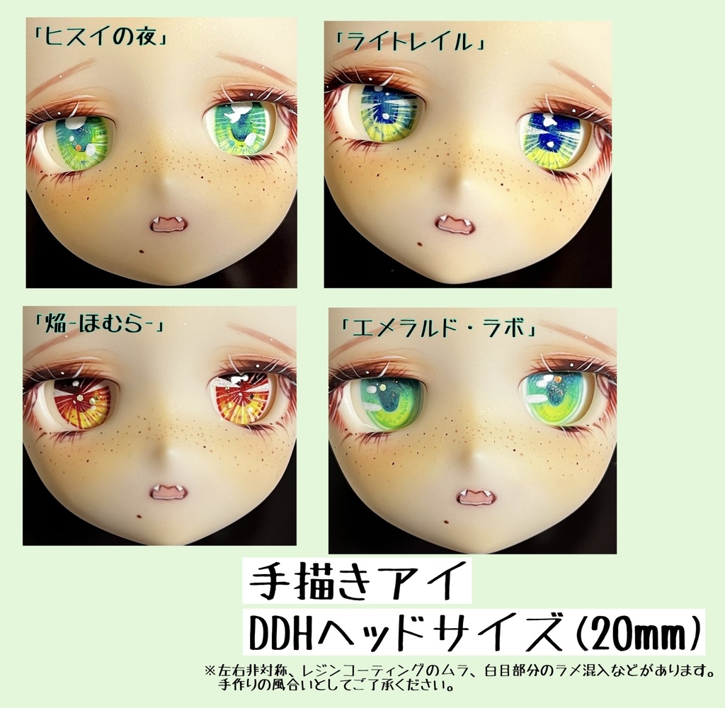 手描きドールアイ 20mm DDHヘッドサイズ