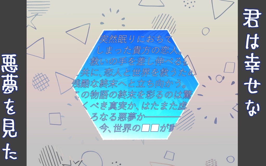 【CoCタイマンシナリオ集】君は幸せな悪夢を見た【CoC6版対応】