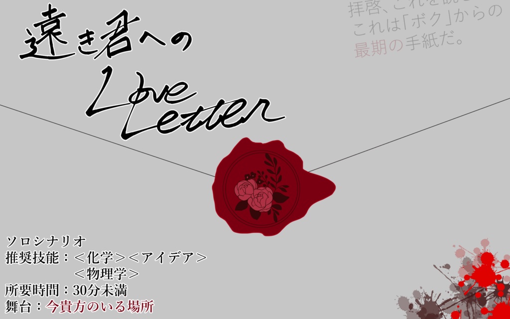 【CoCシナリオ集】君は幸せな悪夢を見た・怪物と神の謳・遠き君へのLOVELETTER【CoC6版対応】