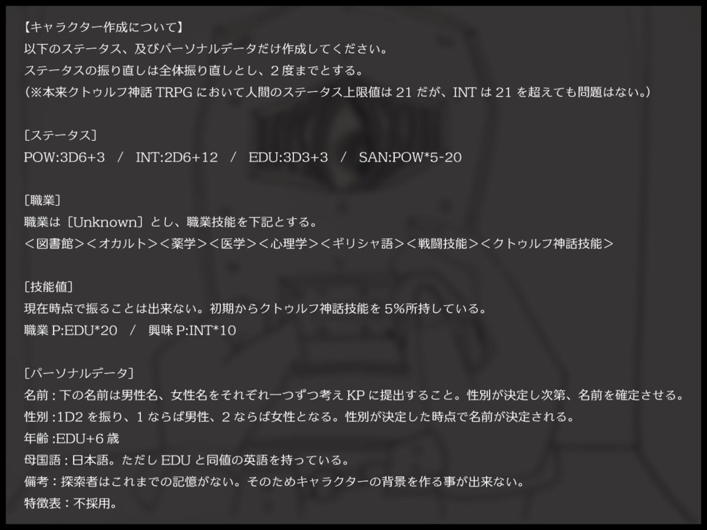 【クトゥルフ神話TRPGシナリオ】Panopticon