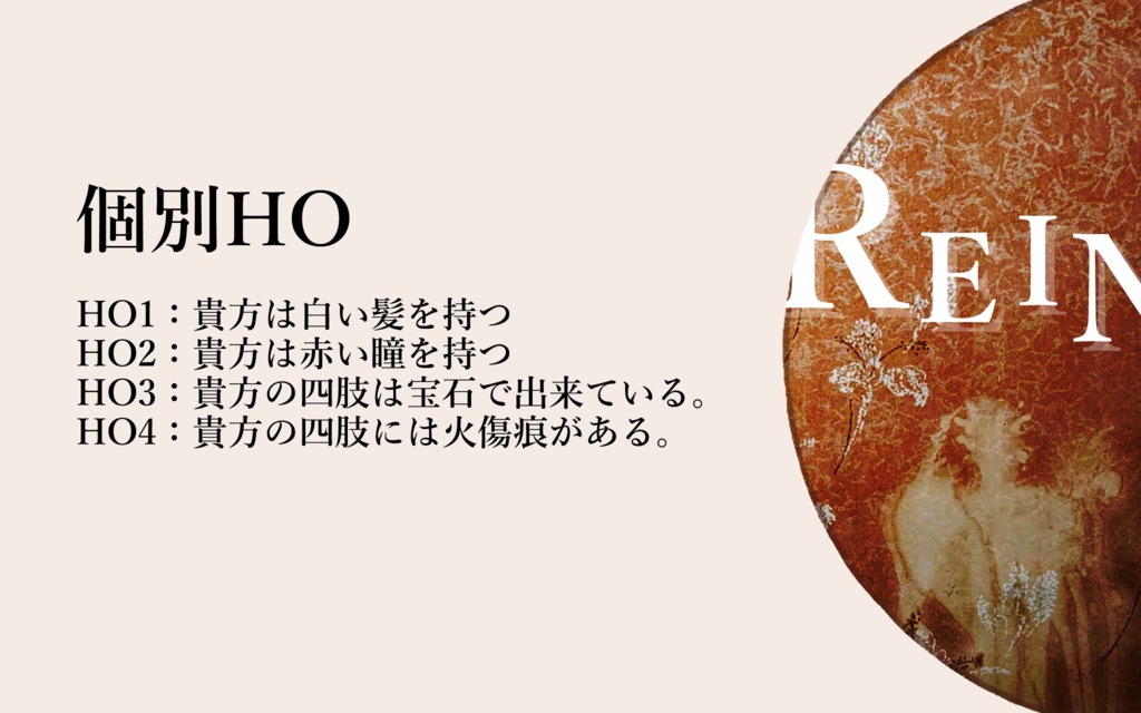 【CoCシナリオ】REIN【SPLL:E196941】