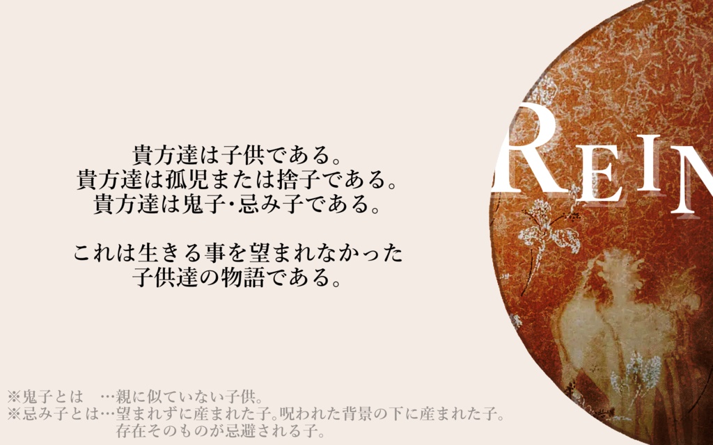 【CoCシナリオ】REIN【SPLL:E196941】