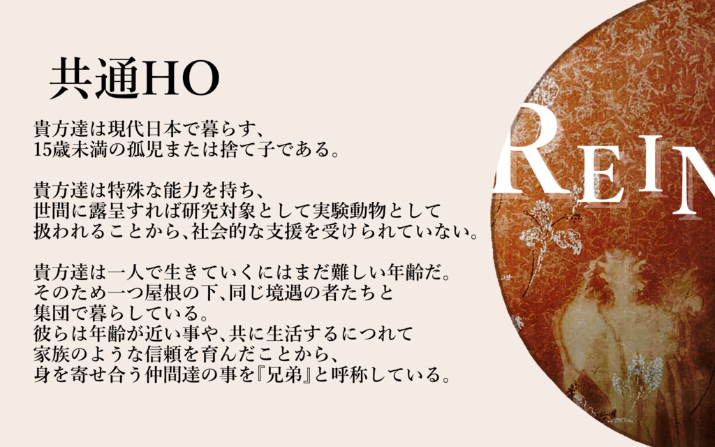 【CoCシナリオ】REIN【SPLL:E196941】