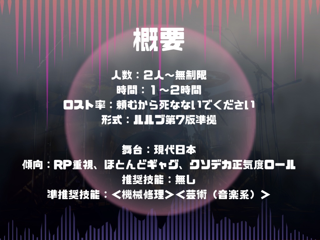 新クトゥルフ神話TRPG『グレート・エアコン・ドラム』【無料】