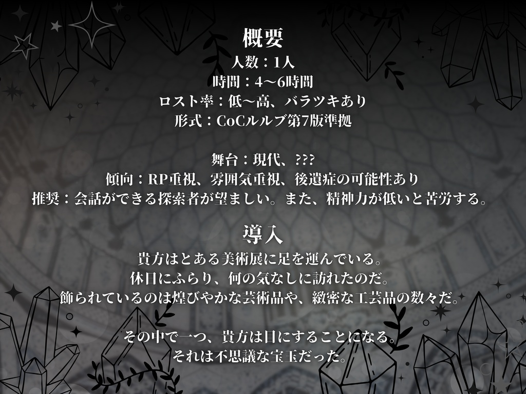 新クトゥルフ神話TRPG『キセキのサーカス』【SPLL:E194964】