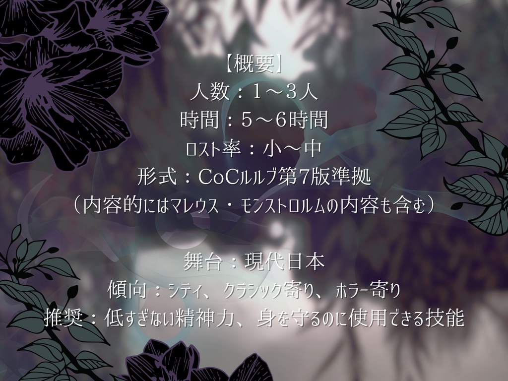 新クトゥルフ神話TRPG 『雨の綺羅星、枯尾花』【SPLL:E189124】