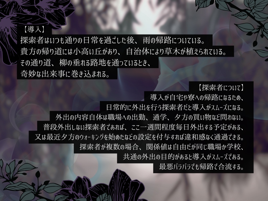 新クトゥルフ神話TRPG 『雨の綺羅星、枯尾花』【SPLL:E189124】