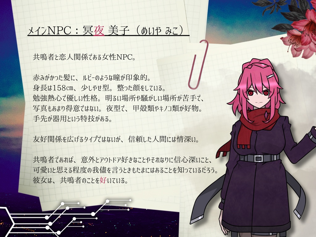 エモクロアTRPG『また君に囁くもの』