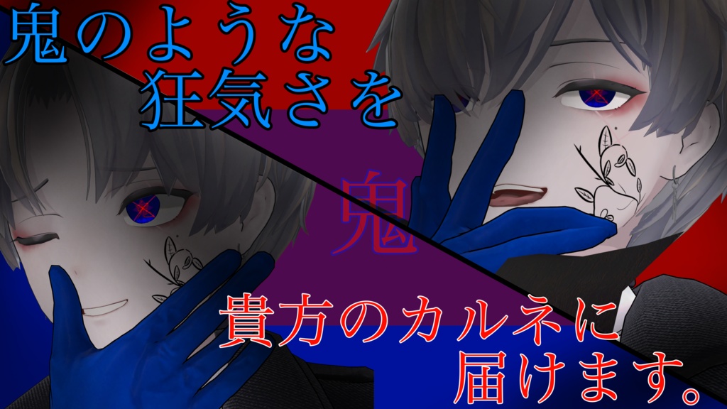 【KALNE対応】鬼のeye&face texture