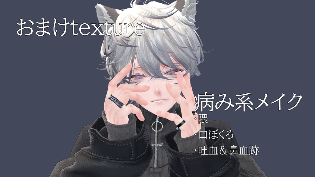 大人風make up!【斑霞専用make texture】