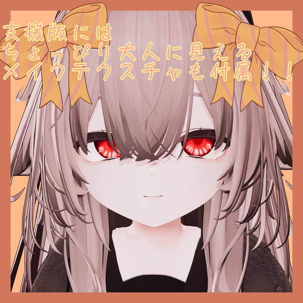 【輝夜対応】王道!シンプルeye texture
