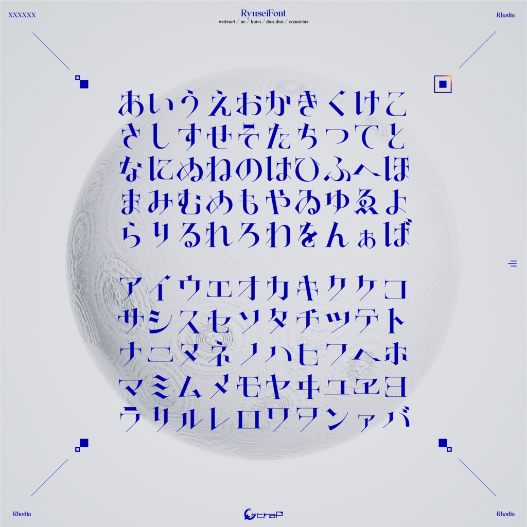 かなフォント『ろでぃあ』