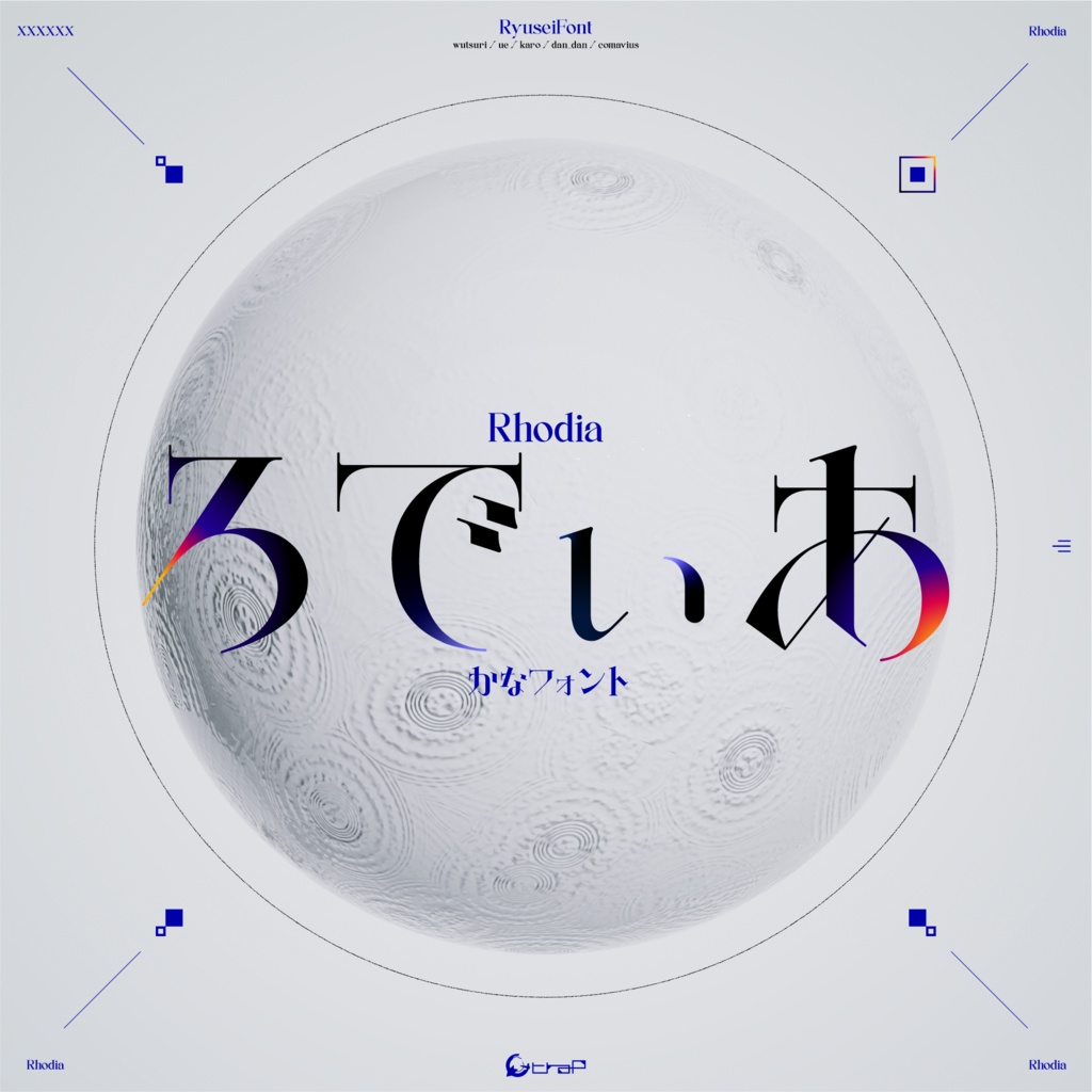 かなフォント『ろでぃあ』