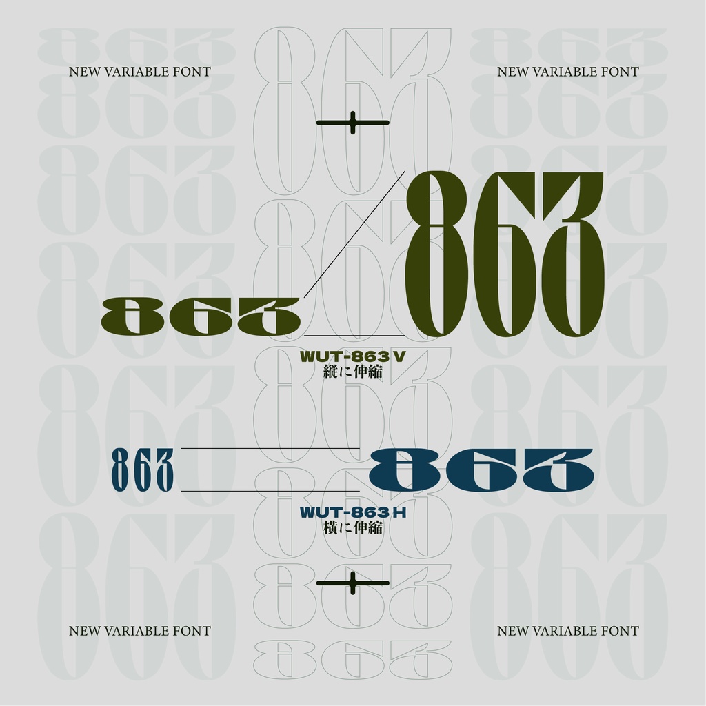 \\無料配布中//『863』バリアブルフォント
