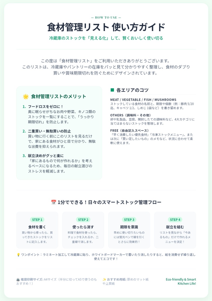【ダウンロード印刷可】シンプルで使いやすい!食材管理リスト(お買い物リスト)