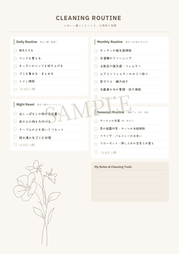 【ダウンロード印刷可】お掃除ルーティンチェックリスト🧹