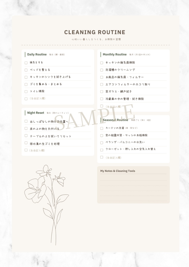 【ダウンロード印刷可】お掃除ルーティンチェックリスト🧹