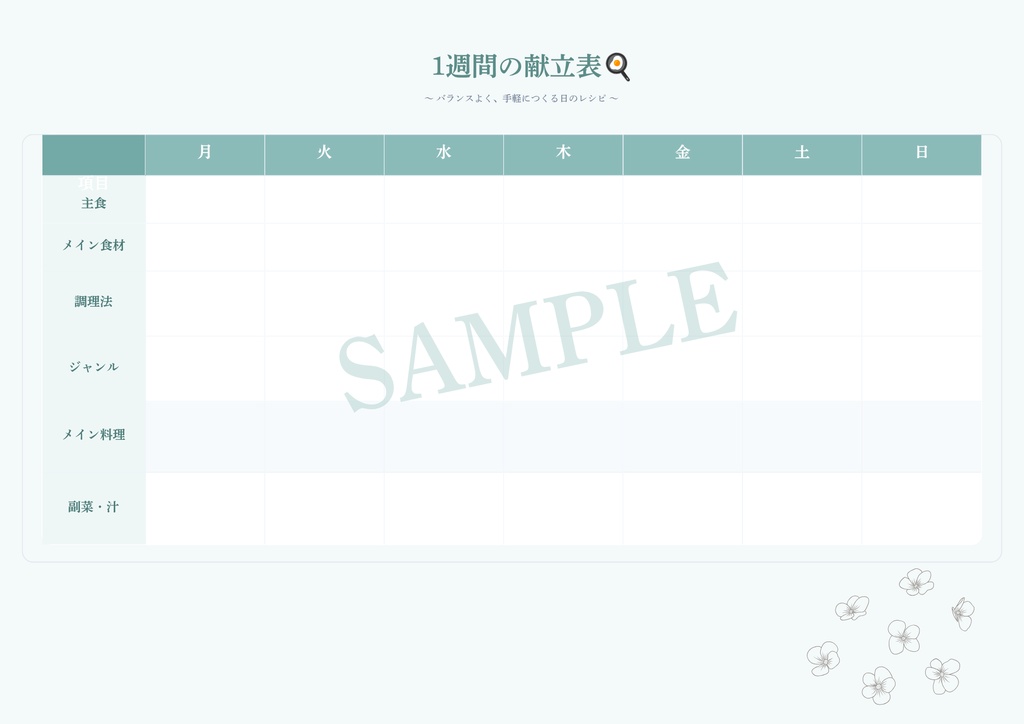 【ダウンロード印刷可】一週間の夕食献立表・スケジュールテンプレート🍳