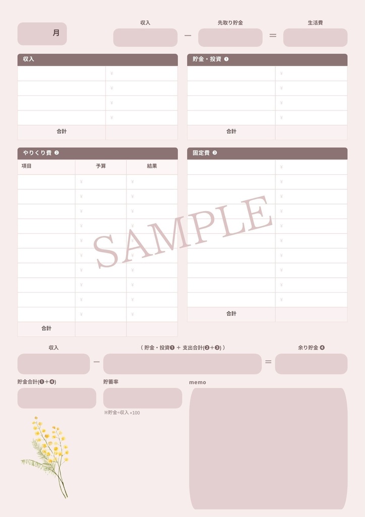 【ダウンロード印刷可】大人可愛いナチュラルピンク家計簿テンプレート