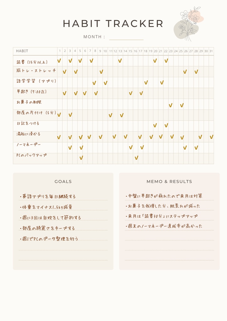 【ダウンロード印刷可】大人のためのナチュラル・ハビットトラッカー📝