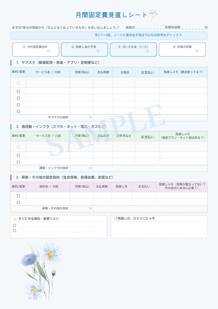 【ダウンロード印刷可】月間固定費見直しシート｜手帳風おしゃれな家計のデトックスシート🕊️