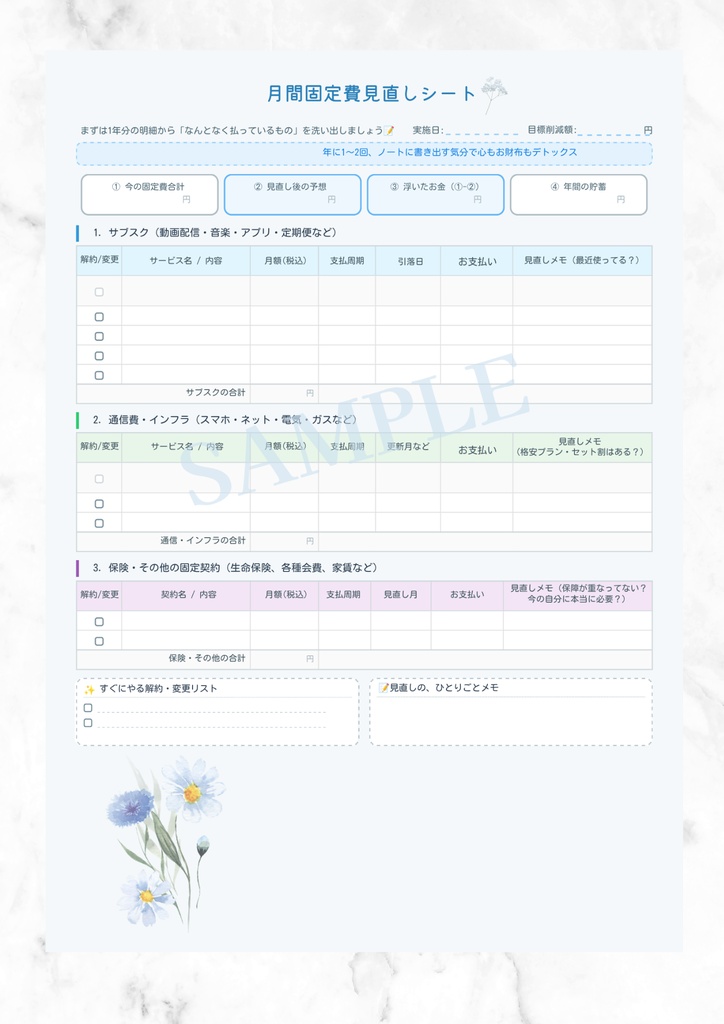 【ダウンロード印刷可】月間固定費見直しシート|手帳風おしゃれな家計のデトックスシート🕊️